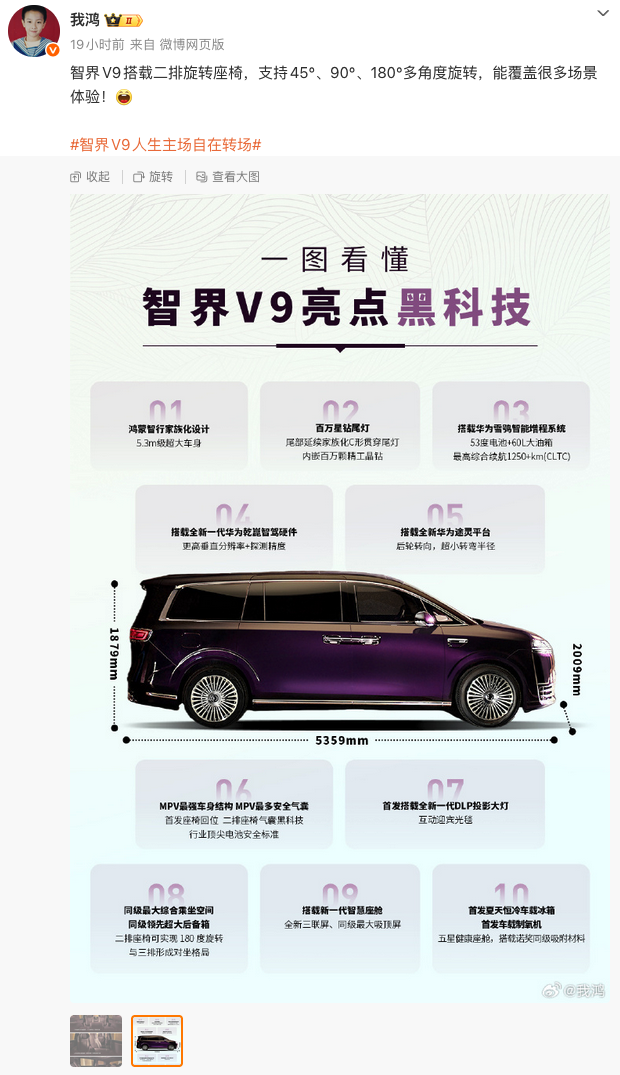 黑科技拉满+高管力挺 智界V9小订 72小时订单破2.25万台